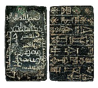 10 - plaque of 2/3rds divine King Gudea, Lagash artifact, many artifacts of Mesopotamia are now idiotically & ideologically destroyed by Islamic Extremists, attempting to eliminate any historical evidence contradictory to their prophet's teachings